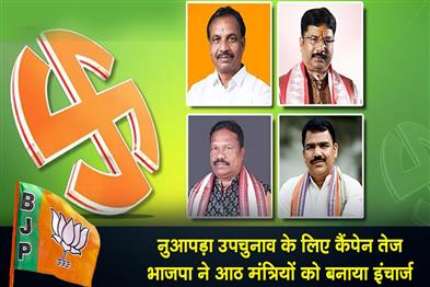 Khabar East:BJP-Intensifies-Nuapada-By-Poll-Campaign-With-Eight-Ministers-In-Charge