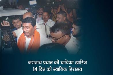 Khabar East:BJP-Leader-Jagannath-Pradhan-Sent-To-Jail-After-Bail-Plea-Denied-In-Assault-Case