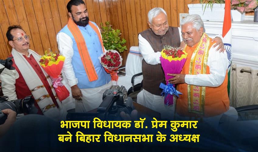Khabar East:BJP-MLA-Dr-Prem-Kumar-becomes-Speaker-of-Bihar-Legislative-Assembly