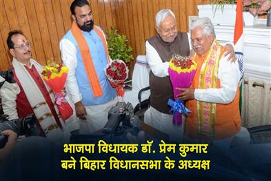 Khabar East:BJP-MLA-Dr-Prem-Kumar-becomes-Speaker-of-Bihar-Legislative-Assembly