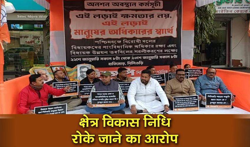 Khabar East:BJP-MLA-Shankar-Ghosh-is-on-a-hunger-strike-in-Siliguri