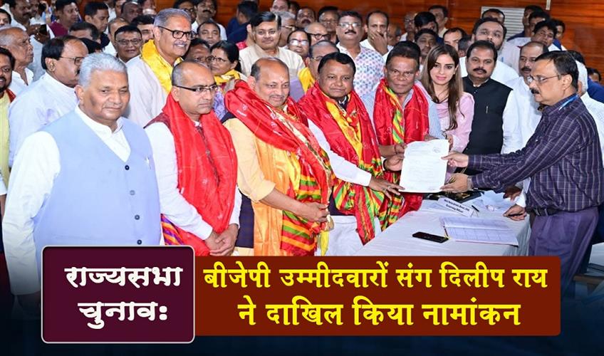 Khabar East:BJP-Nominees-Dilip-Ray-File-Nominations-For-Rajya-Sabha-Polls