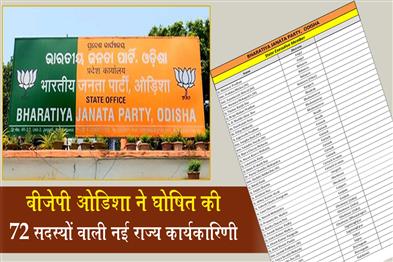 Khabar East:BJP-Odisha-Announces-New-State-Executive-Committee-With-72-Members