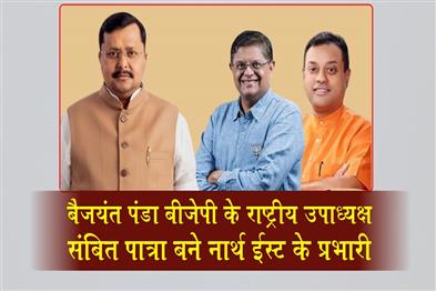 Khabar East:BJP-President-Nitin-Nabin-Unveils-New-Team-Baijayant-Panda-Among-Vice-Presidents-Sambit-Patra-NE-Coordinator