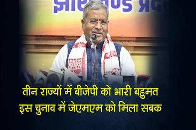 Khabar East:BJP-Secures-Massive-Majority-in-Three-States-JMM-Taught-a-Lesson-in-This-Election-Babulal