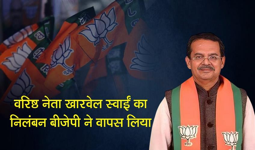 Khabar East:BJP-Withdraws-Suspension-Order-Against-Senior-Leader-Kharabela-Swain