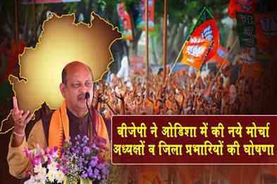 Khabar East:BJP-announces-new-Morcha-Presidents-and-district-Prabharis-in-Odisha