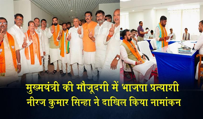 Khabar East:BJP-candidate-Neeraj-Kumar-Sinha-filed-his-nomination