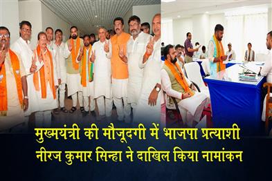 Khabar East:BJP-candidate-Neeraj-Kumar-Sinha-filed-his-nomination