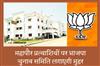 Khabar East:BJP-election-committee-will-put-its-seal-on-mayor-candidates