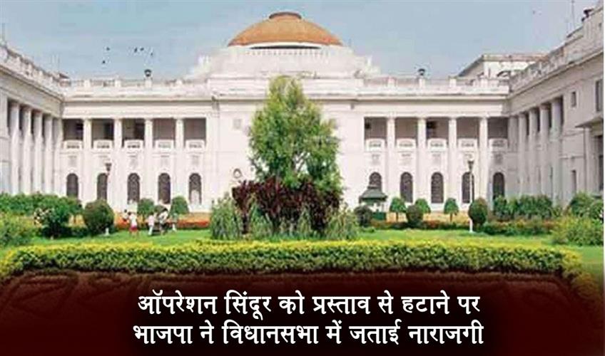 Khabar East:BJP-expressed-displeasure-in-the-assembly-over-the-removal-of-Operation-Sindoor-from-the-proposal