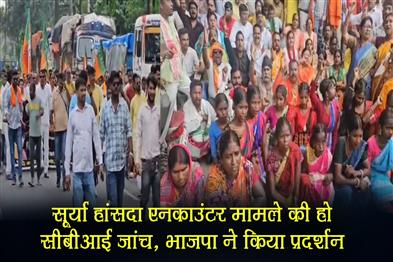 Khabar East:BJP-protests-demanding-CBI-probe-into-Surya-Hansda-encounter-case