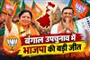 Khabar East:BJP-wins-Nandigram-and-Rajnagar-assembly-seats