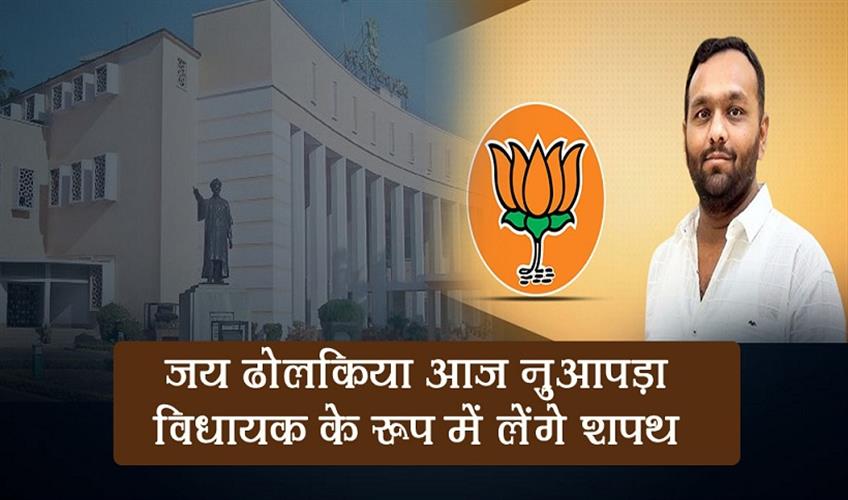 Khabar East:BJPs-Jay-Dholakia-To-Take-Oath-Of-Office-And-Secrecy-As-Nuapada-MLA-Today