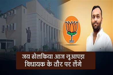 Khabar East:BJPs-Jay-Dholakia-To-Take-Oath-Of-Office-And-Secrecy-As-Nuapada-MLA-Today