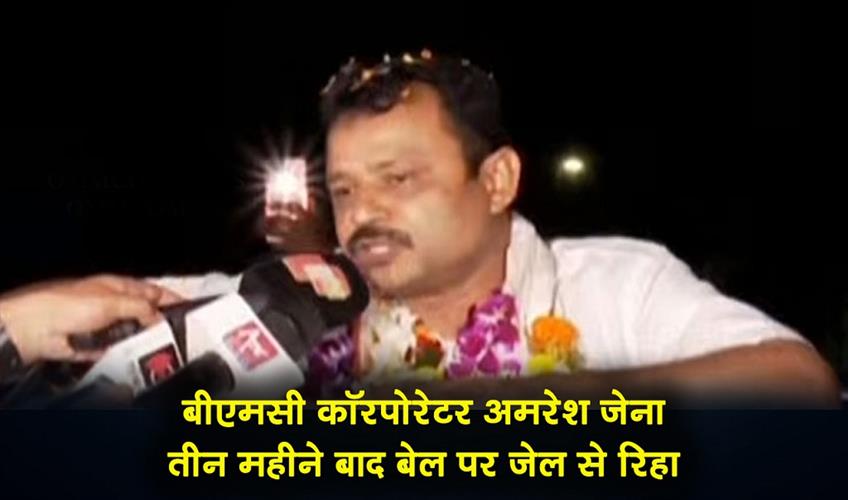 Khabar East:BMC-Corporator-Amaresh-Jena-Released-From-Jail-On-Bail-After-Three-Months