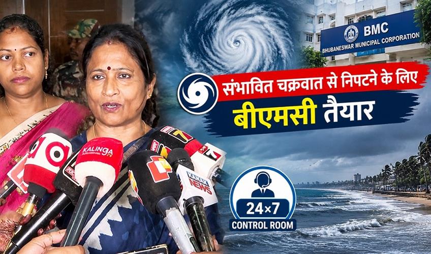 Khabar East:BMC-Gears-Up-For-Cyclone-Plans-24×7-Control-Room-In-Bhubaneswar