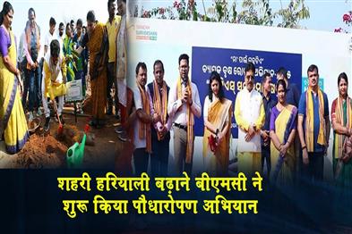 Khabar East:BMC-Launches-Massive-Tree-Plantation-Drive-At-TTS-Near-Sainik-School