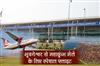 Khabar East:BPIA-Introduces-Special-Flight-For-Mahakumbh-Mela-From-Bhubaneswar