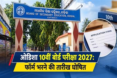 Khabar East:BSE-Odisha-Announces-Schedule-For-Class-10-Board-Exam-2027-Form-Fill-Up