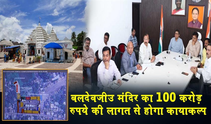 Khabar East:Baladevjew-Temple-In-Kendrapara-To-Get-Rs-100-Cr-Facelift