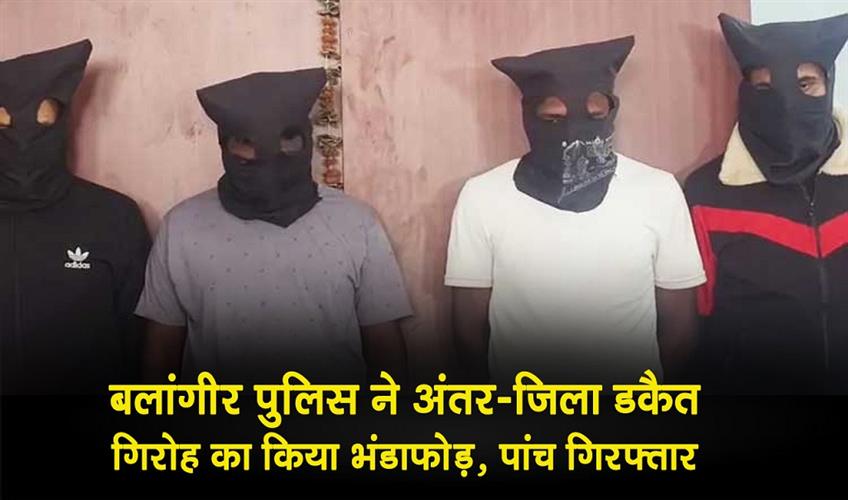 Khabar East:Balangir-Police-Bust-Inter-District-Dacoit-Gang-Five-Arrested