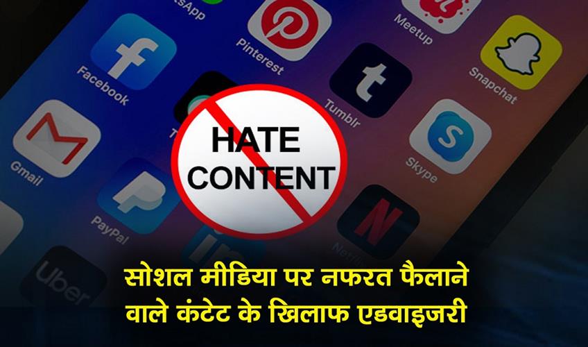 Khabar East:Balasore-Police-Issue-Social-Media-Advisory-Against-Hate-Content