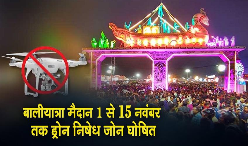 Khabar East:Bali-Yatra-Ground-Declared-No-Drone-Zone-From-Nov-1-To-15