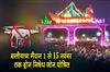 Khabar East:Bali-Yatra-Ground-Declared-No-Drone-Zone-From-Nov-1-To-15