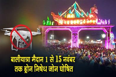 Khabar East:Bali-Yatra-Ground-Declared-No-Drone-Zone-From-Nov-1-To-15