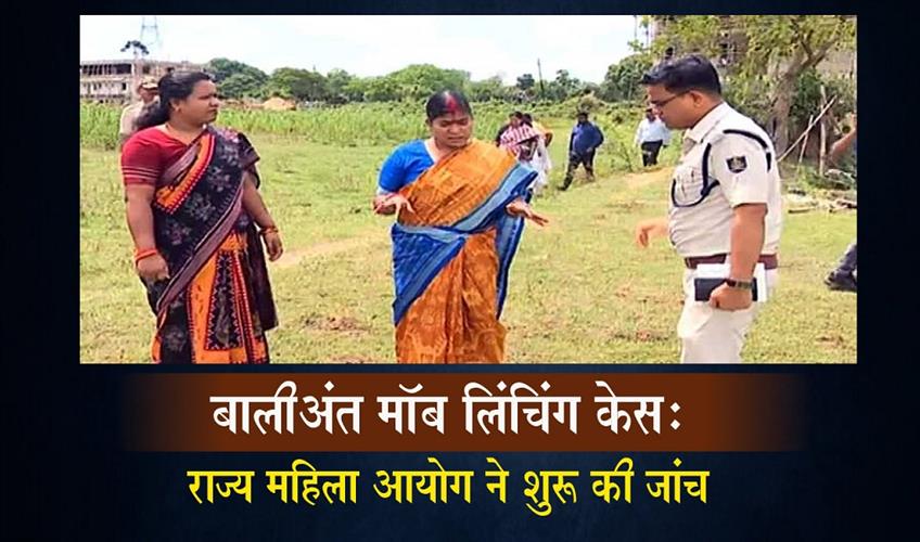 Khabar East:Balianta-Lynching-Case-State-Commission-For-Women-Begins-Inquiry