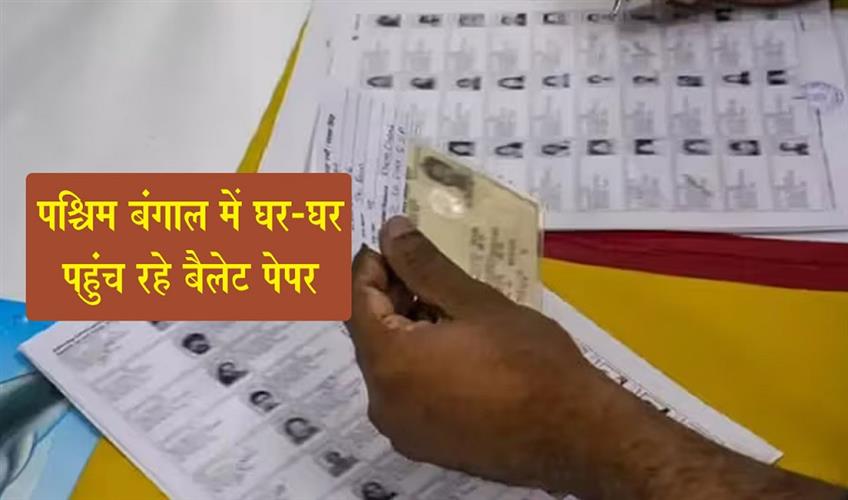 Khabar East:Ballot-papers-reaching-door-to-door-in-West-Bengal