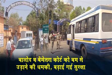 Khabar East:Balod-and-Bemetara-courts-face-bomb-threat-security-beefed-up