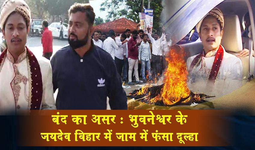 Khabar East:Bandh-Blues-Groom-Stuck-In-Bandh-Chaos-At-Jaydev-Vihar-In-Bhubaneswar