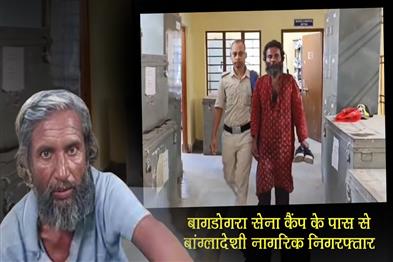 Khabar East:Bangladeshi-citizen-arrested-near-Bagdogra-Army-Camp