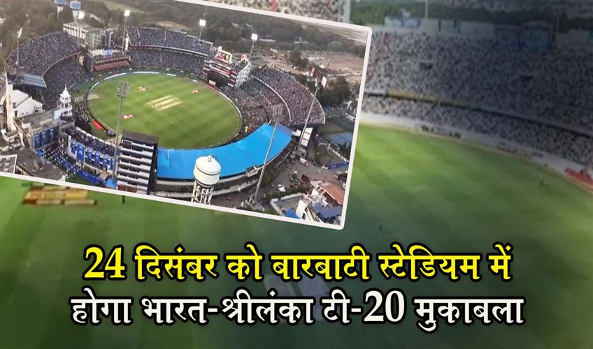 Khabar East:Barabati-Stadium-To-Host-India–Sri-Lanka-T20I-On-Dec-24