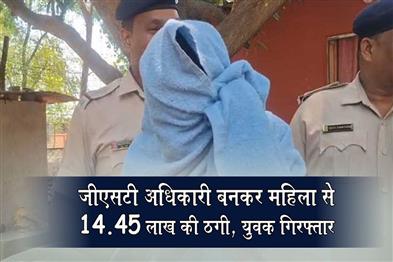 Khabar East:Bargarh-Man-Held-For-Cheating-Widow-Of-Rs-1445L-By-Posing-As-GST-Officer