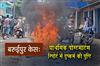 Khabar East:Baruipur-case-Rape-confirmed-in-preliminary-post-mortem-report