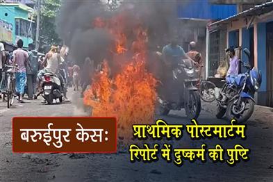 Khabar East:Baruipur-case-Rape-confirmed-in-preliminary-post-mortem-report