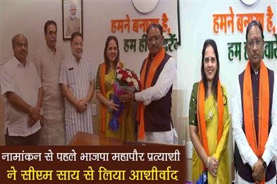 Khabar East:Before-nomination-BJP-mayor-candidate-took-blessings-from-CM-Sai