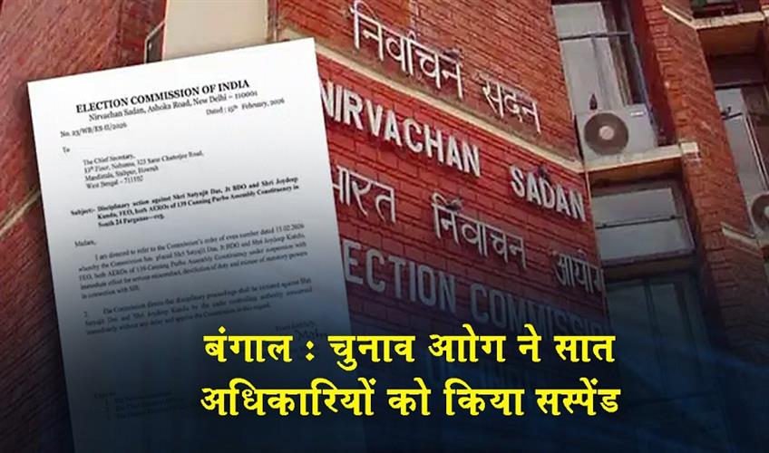 Khabar East:Bengal-Election-Commission-suspends-seven-officials