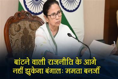 Khabar East:Bengal-will-not-bow-down-to-divisive-politics-Mamata-Banerjee