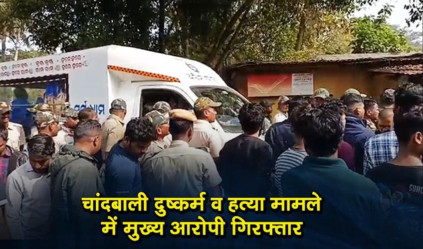 Khabar East:Bhadrak-Police-Arrest-Prime-Accused-In-Chandbali-Girl-Rape-And-Murder-Case