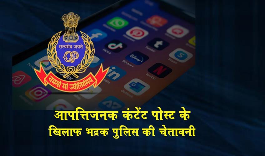 Khabar East:Bhadrak-Police-Warn-Social-Media-Users-Against-Posting-Offensive-Content