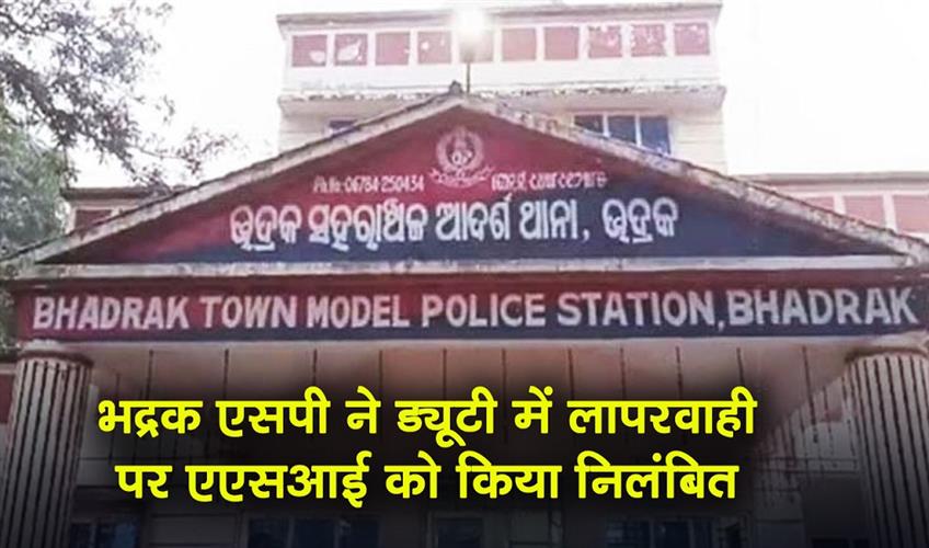 Khabar East:Bhadrak-SP-Suspends-ASI-For-Dereliction-Of-Duty