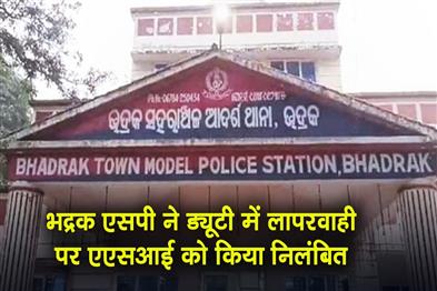 Khabar East:Bhadrak-SP-Suspends-ASI-For-Dereliction-Of-Duty