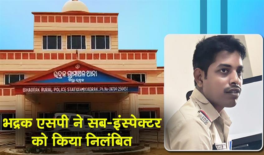 Khabar East:Bhadrak-SP-Suspends-SI-For-Asking-Youth-To-Pose-As-Police-And-Probe-Case