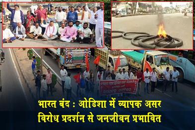 Khabar East:Bharat-Bandh-Odisha-Sees-Widespread-Unrest-Protests-Paralyze-Normal-Life