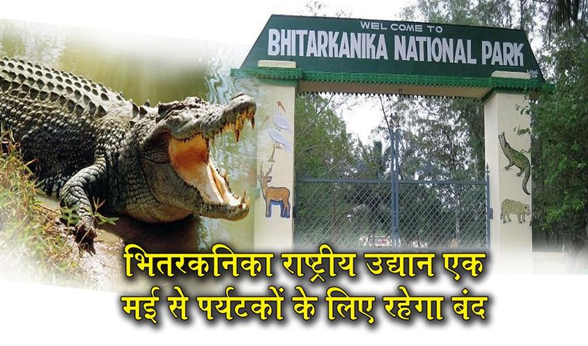 Khabar East:Bhitarkanika-National-Park-To-Remain-Closed-From-May-1-For-Crocodile-Breeding-Season