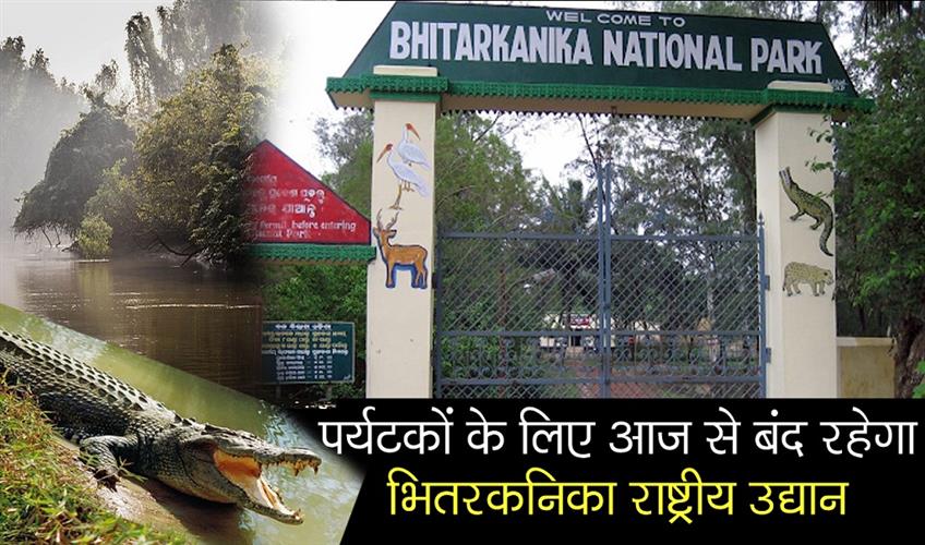 Khabar East:Bhitarkanika-National-Park-to-remain-closed-for-tourists-from-today-for-crocodile-census